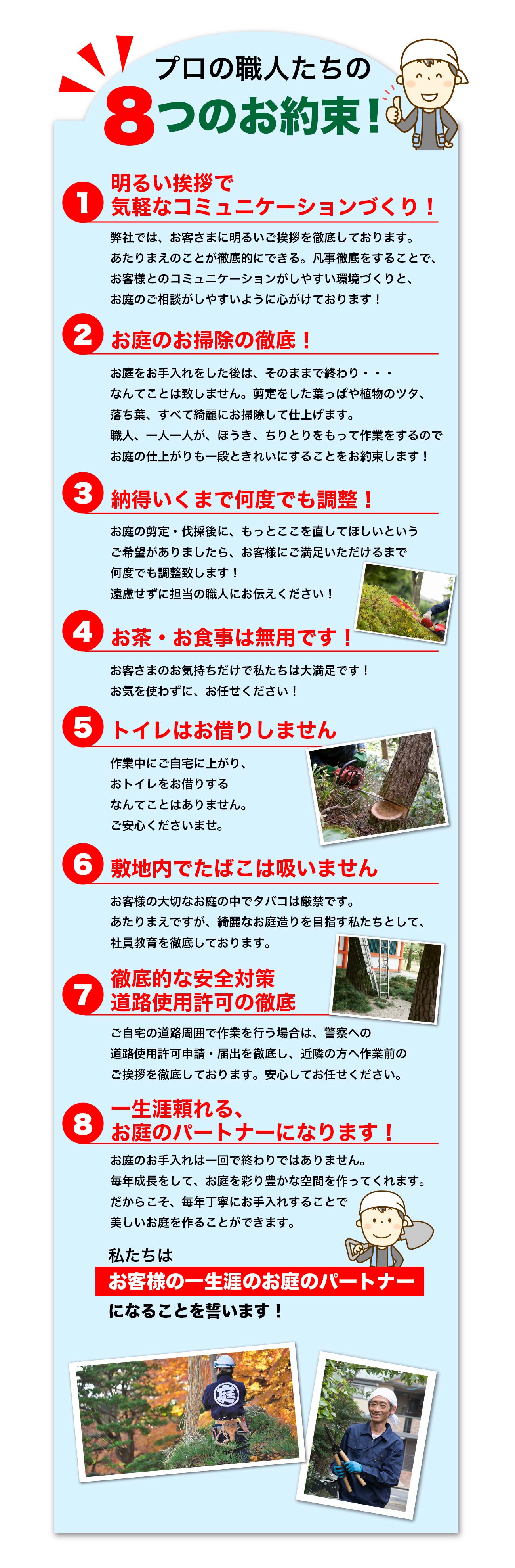 プロの職人たちのつのお約束！