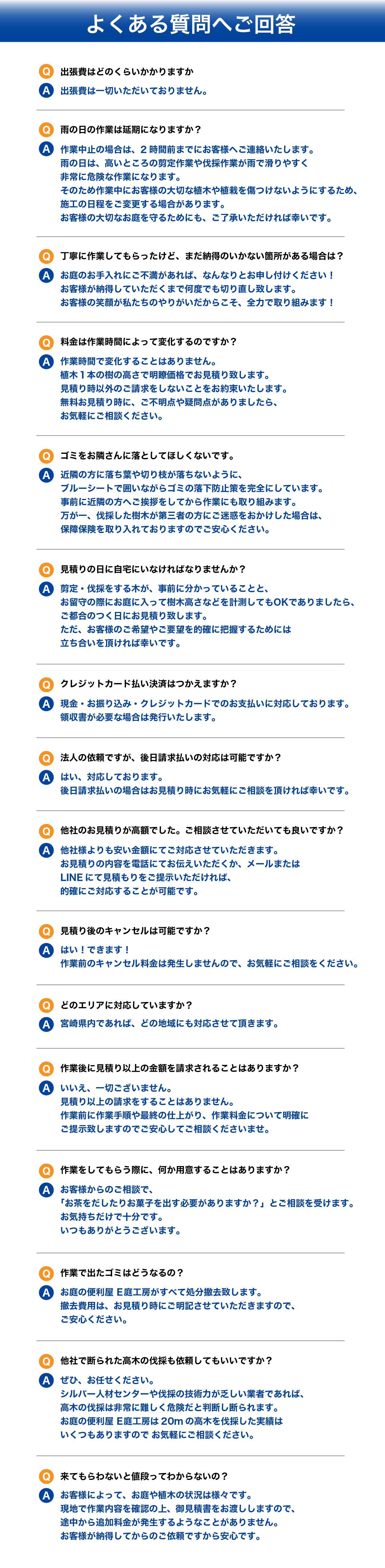 よくある質問へご回答
